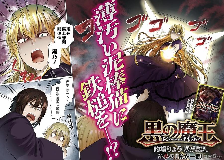 《黑之魔王》第16话 第2页