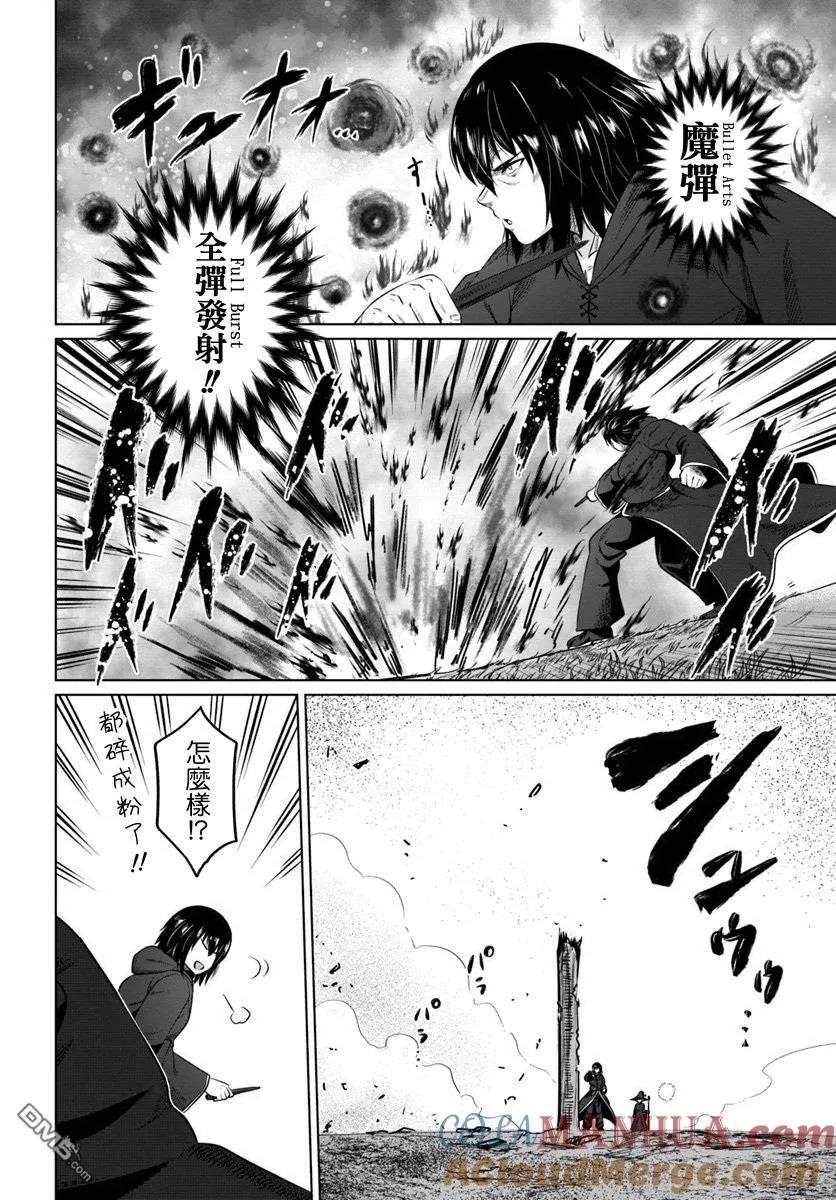 《黑之魔王》第16话 第21页
