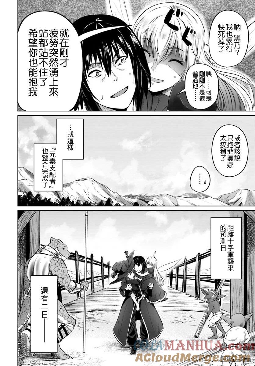 《黑之魔王》第16话 第31页