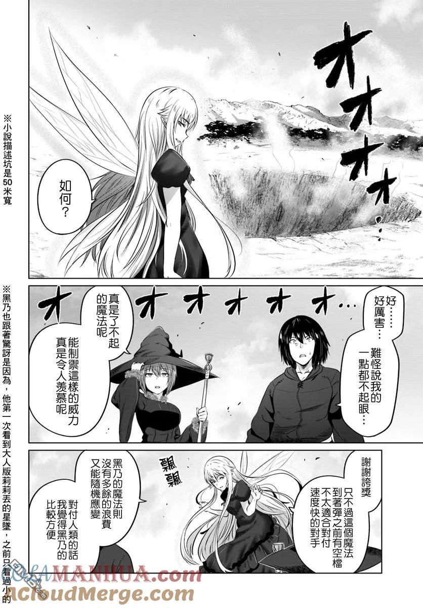 《黑之魔王》第16话 第25页