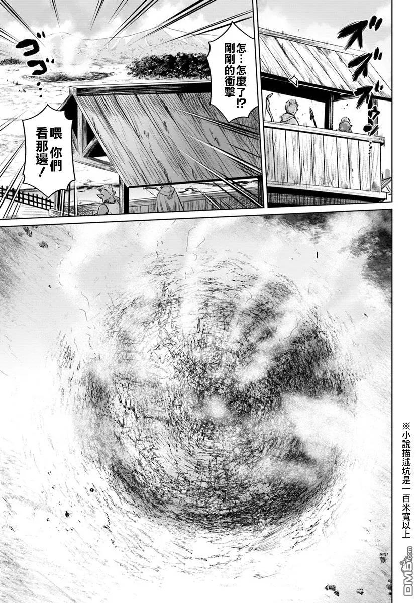 《黑之魔王》第16话 第28页