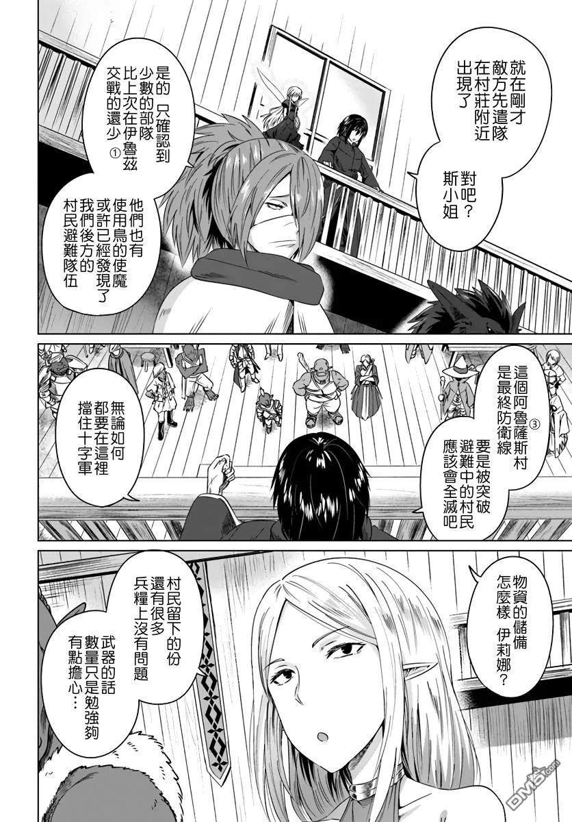 《黑之魔王》第17话 夏越の祭 第22页