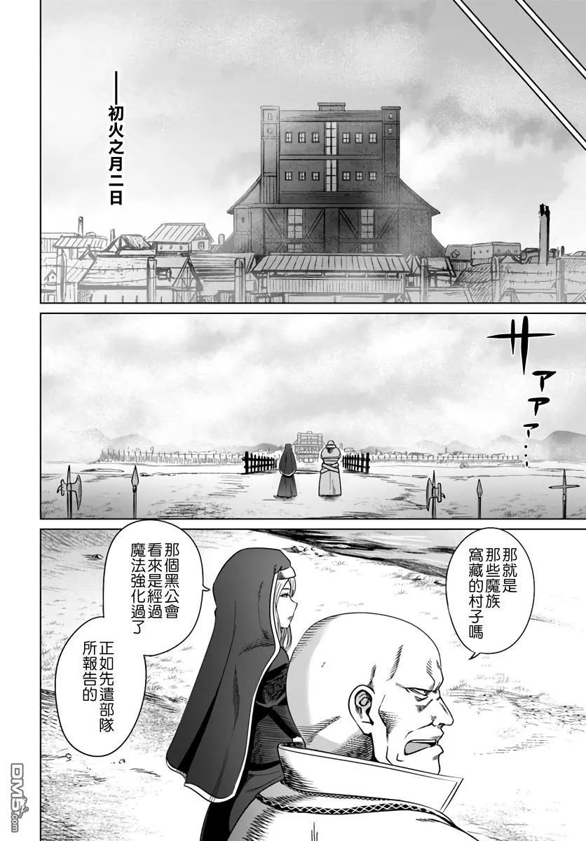《黑之魔王》第17话 夏越の祭 第28页