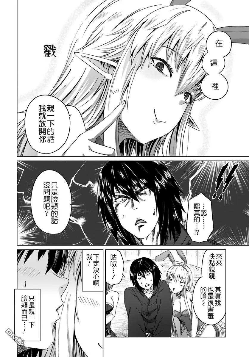 《黑之魔王》第17话 夏越の祭 第14页