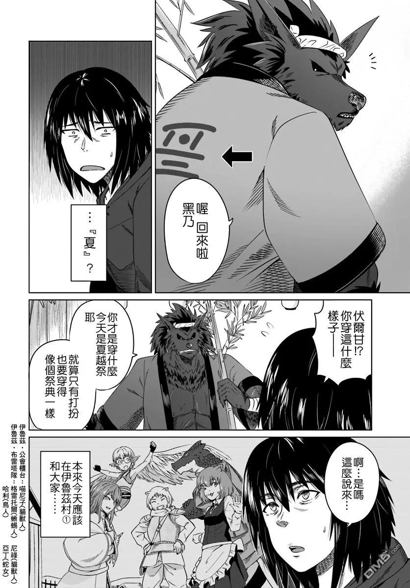 《黑之魔王》第17话 夏越の祭 第2页