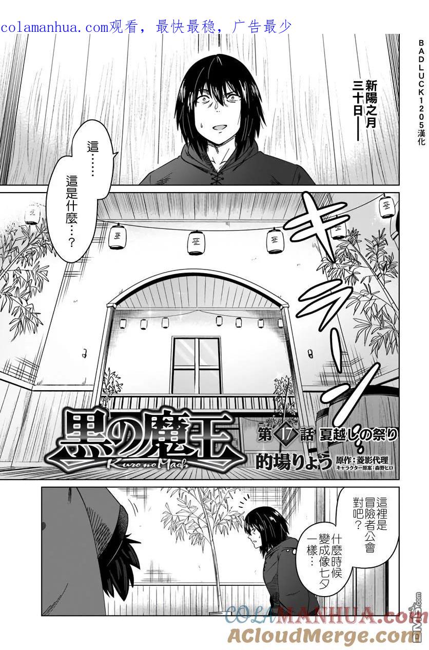 《黑之魔王》第17话 夏越の祭 第1页