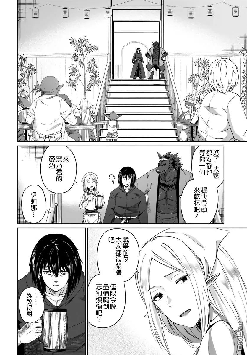 《黑之魔王》第17话 夏越の祭 第4页