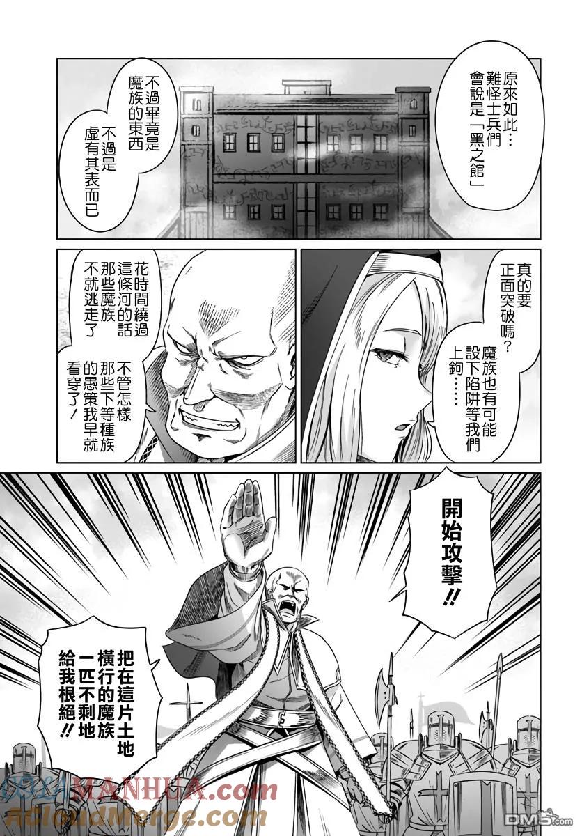 《黑之魔王》第17话 夏越の祭 第29页