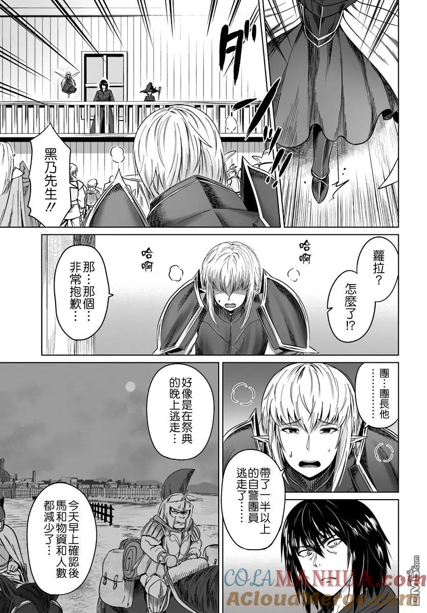 《黑之魔王》第17话 夏越の祭 第25页