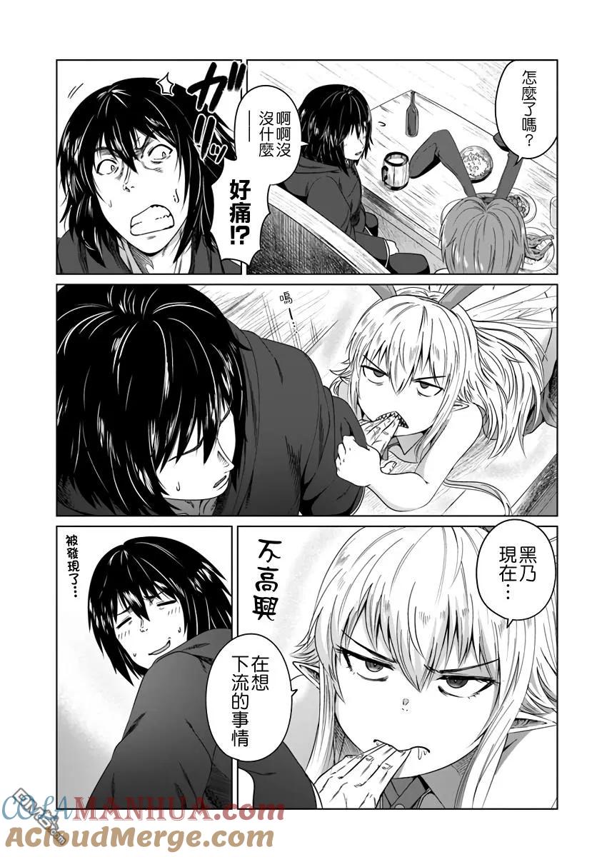 《黑之魔王》第17话 夏越の祭 第19页