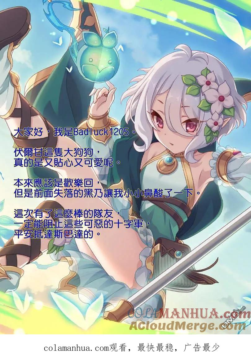 《黑之魔王》第17话 夏越の祭 第31页