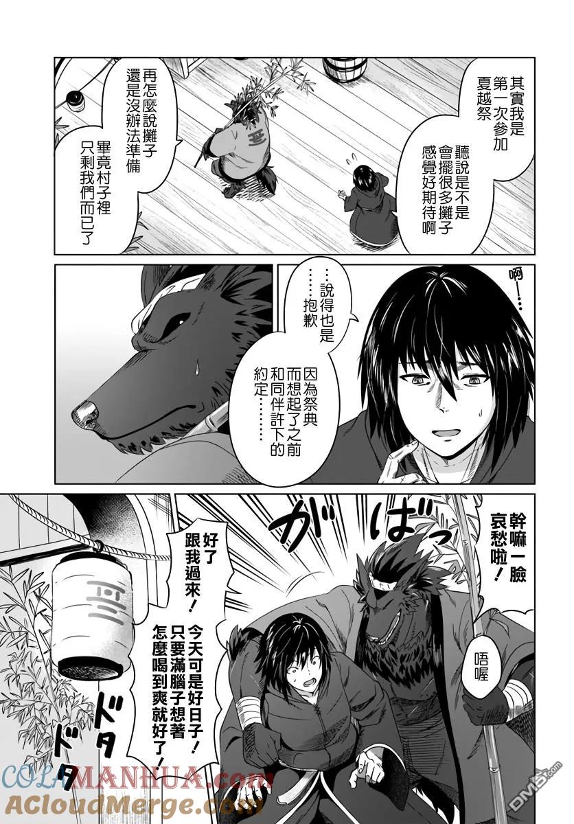 《黑之魔王》第17话 夏越の祭 第3页