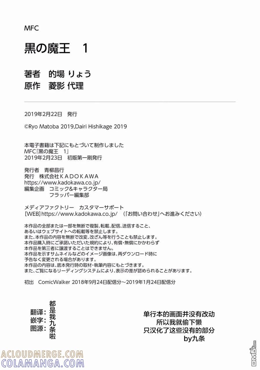 《黑之魔王》单行本 第5页