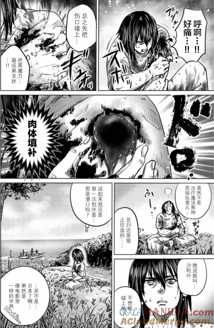 《黑之魔王》第2话 的场利用（2） 第29页