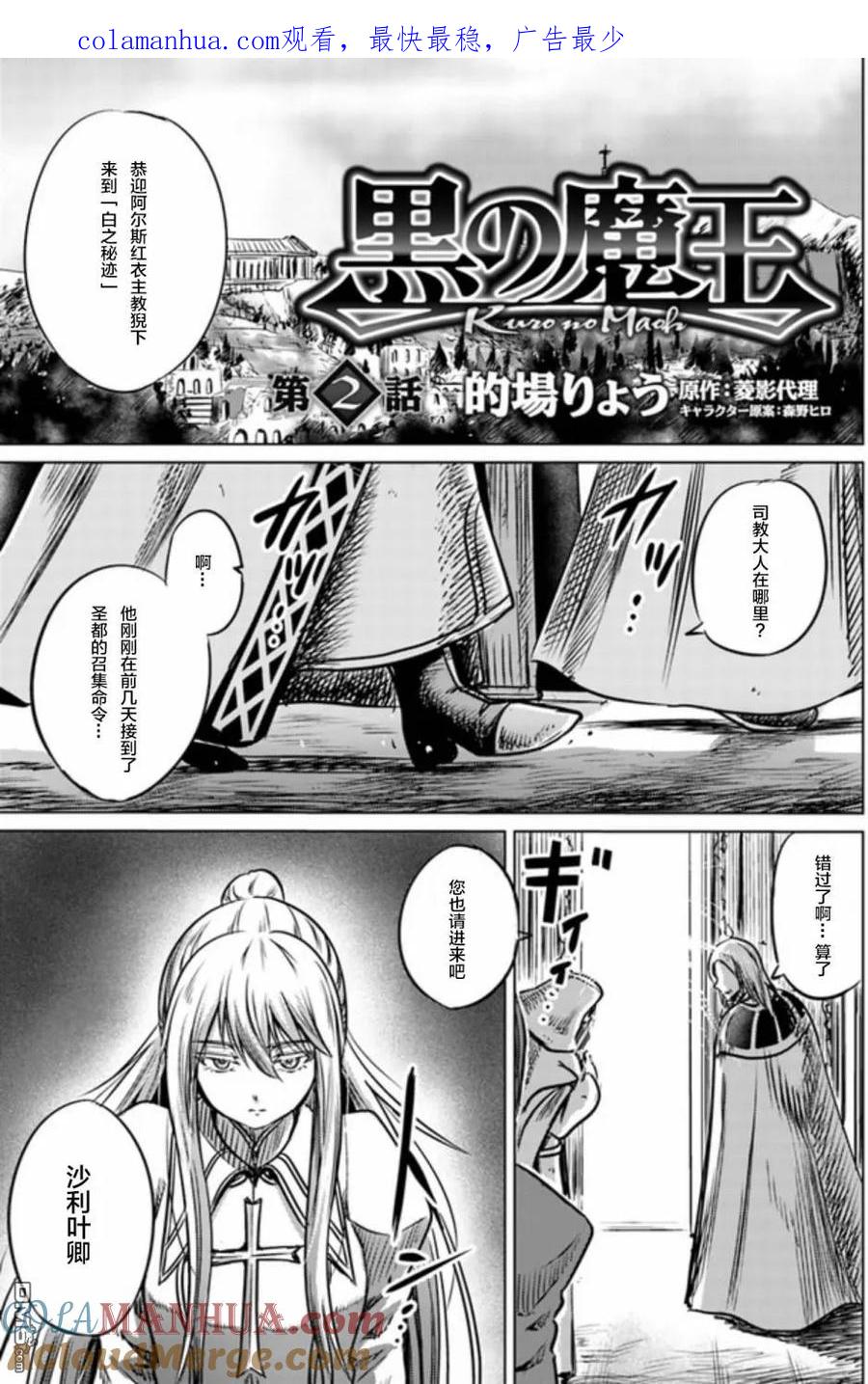 《黑之魔王》第2话 的场利用（2） 第1页