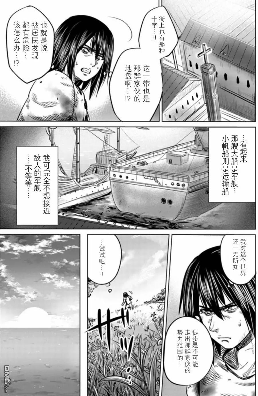 《黑之魔王》第2话 的场利用（2） 第30页