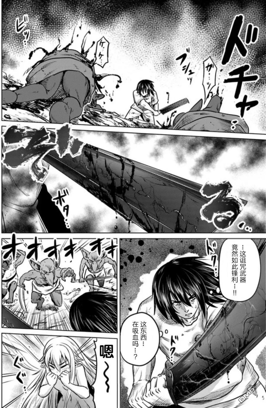 《黑之魔王》第3话 妖精 第20页