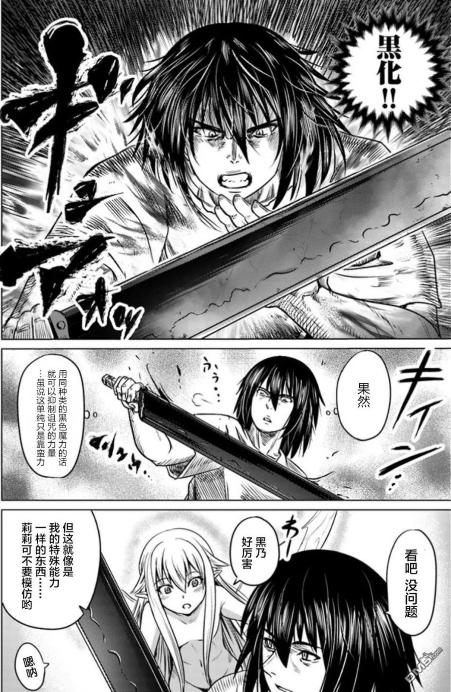 《黑之魔王》第3话 妖精 第16页