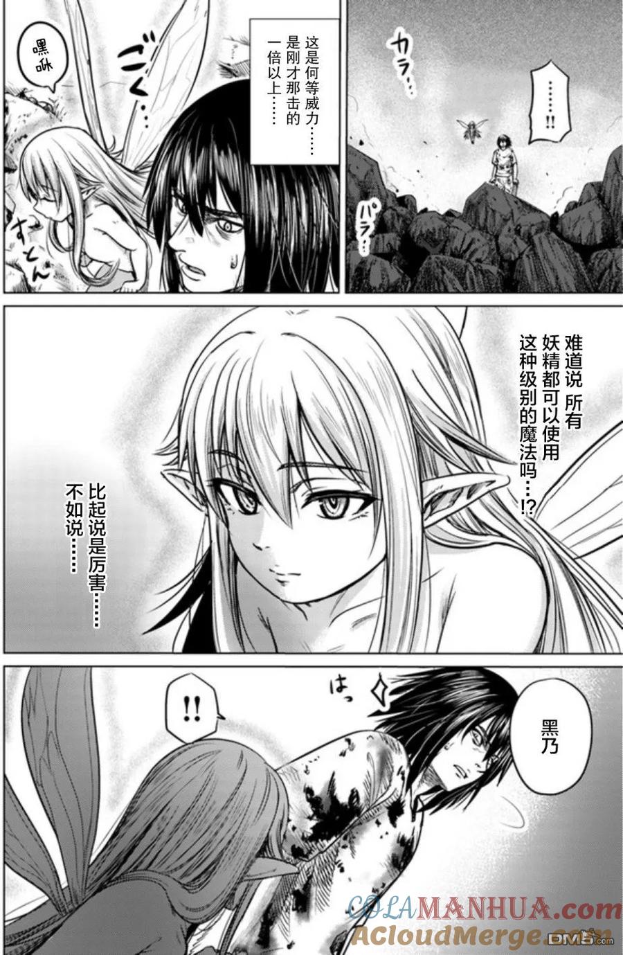 《黑之魔王》第3话 妖精 第27页
