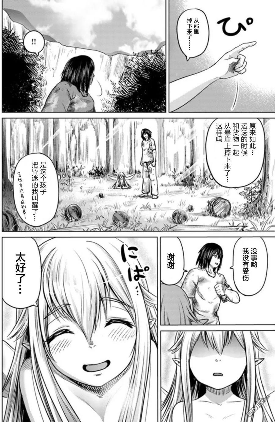 《黑之魔王》第3话 妖精 第2页