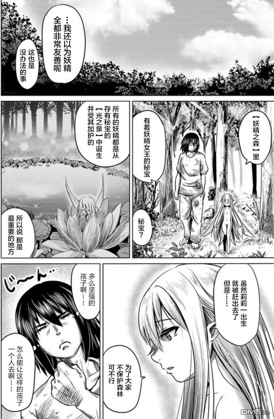 《黑之魔王》第3话 妖精 第6页