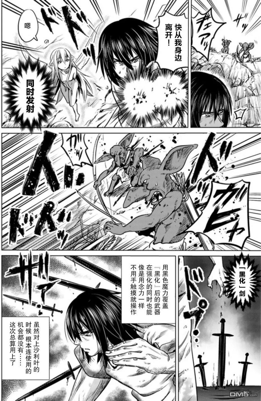 《黑之魔王》第3话 妖精 第10页