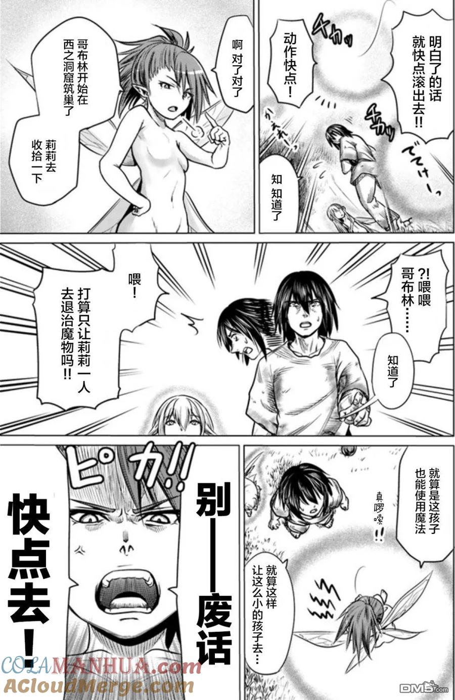 《黑之魔王》第3话 妖精 第5页