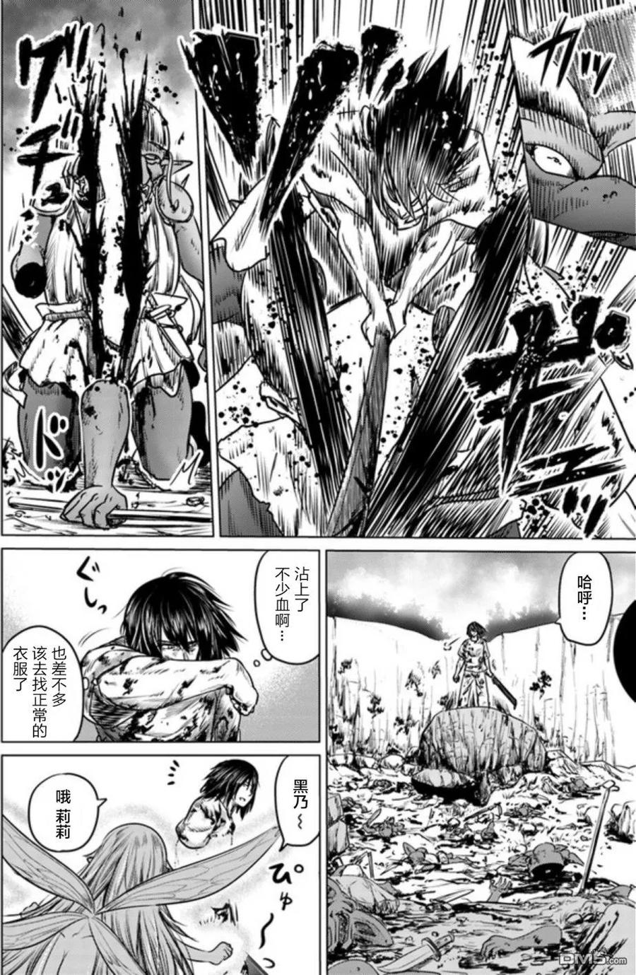 《黑之魔王》第3话 妖精 第24页