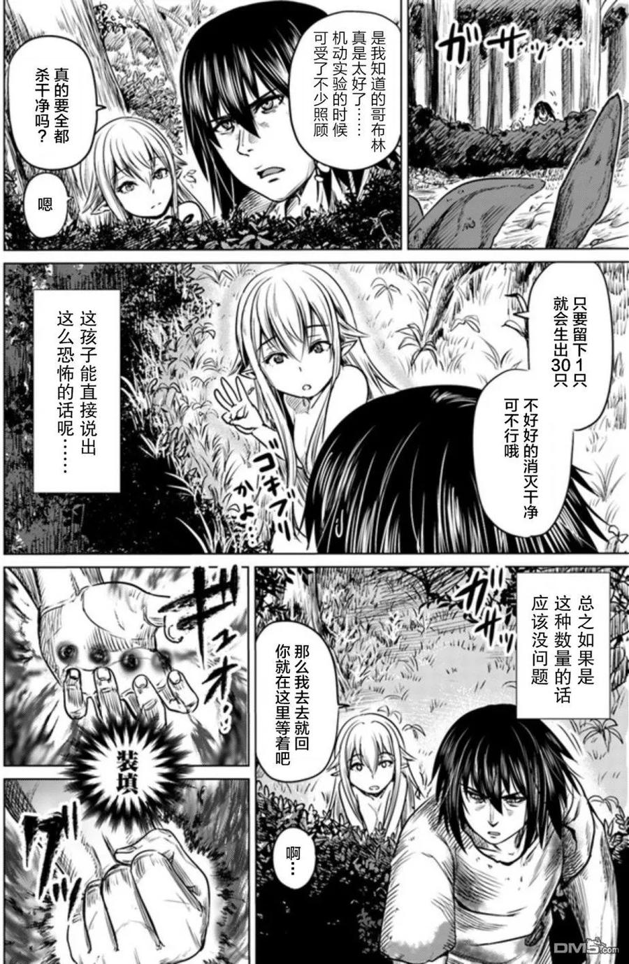《黑之魔王》第3话 妖精 第8页