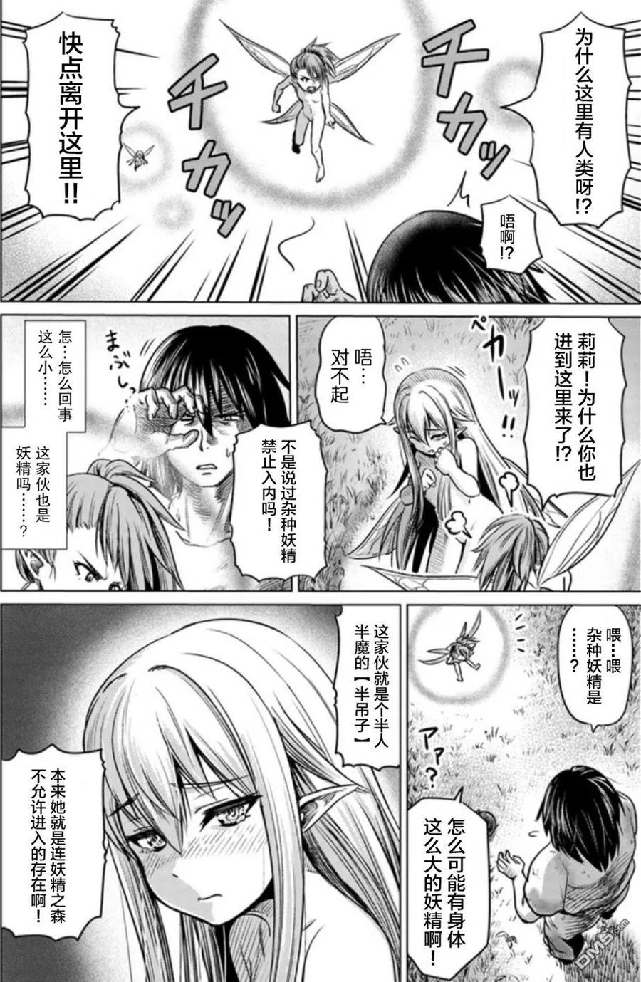 《黑之魔王》第3话 妖精 第4页