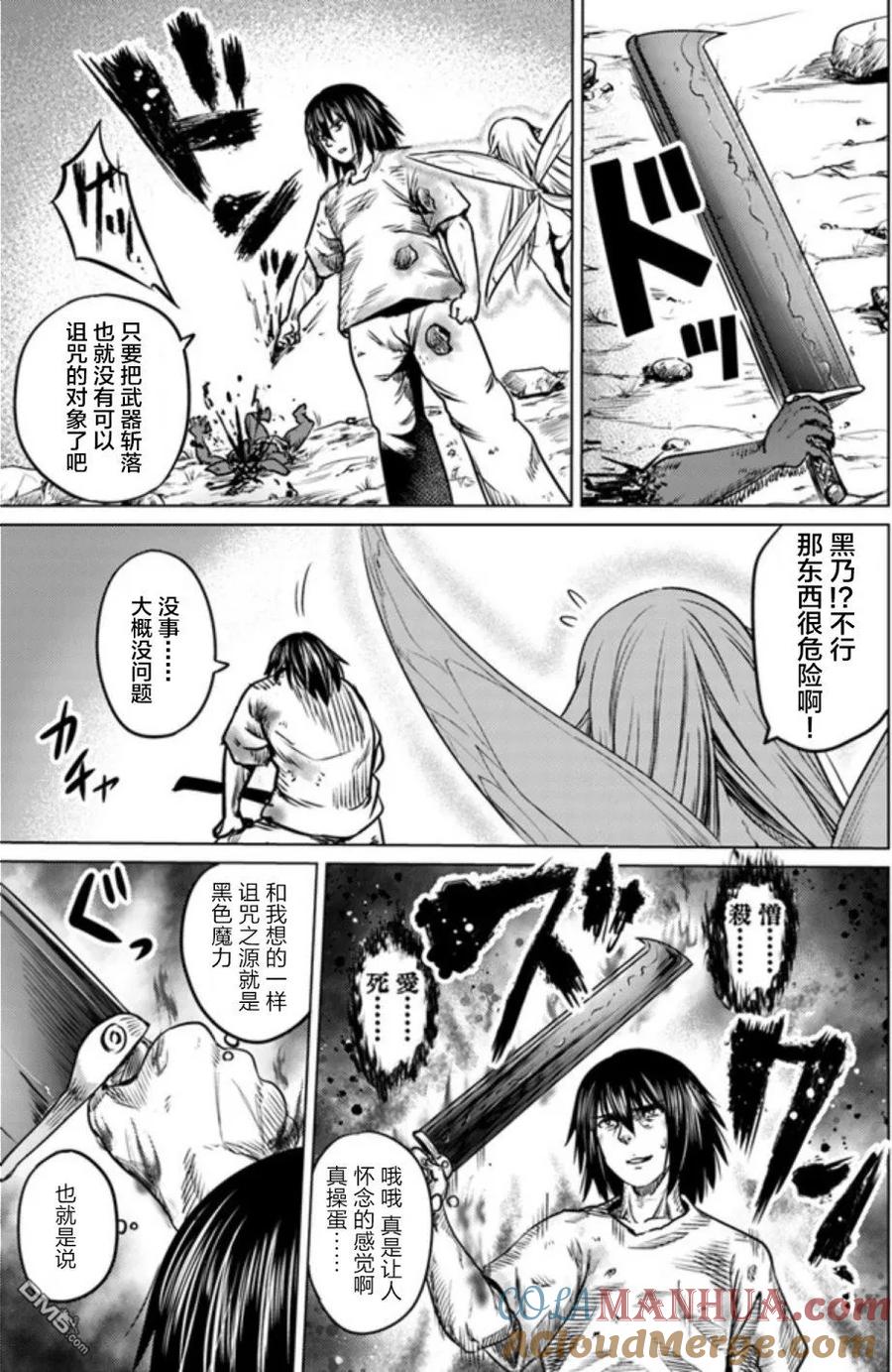 《黑之魔王》第3话 妖精 第15页