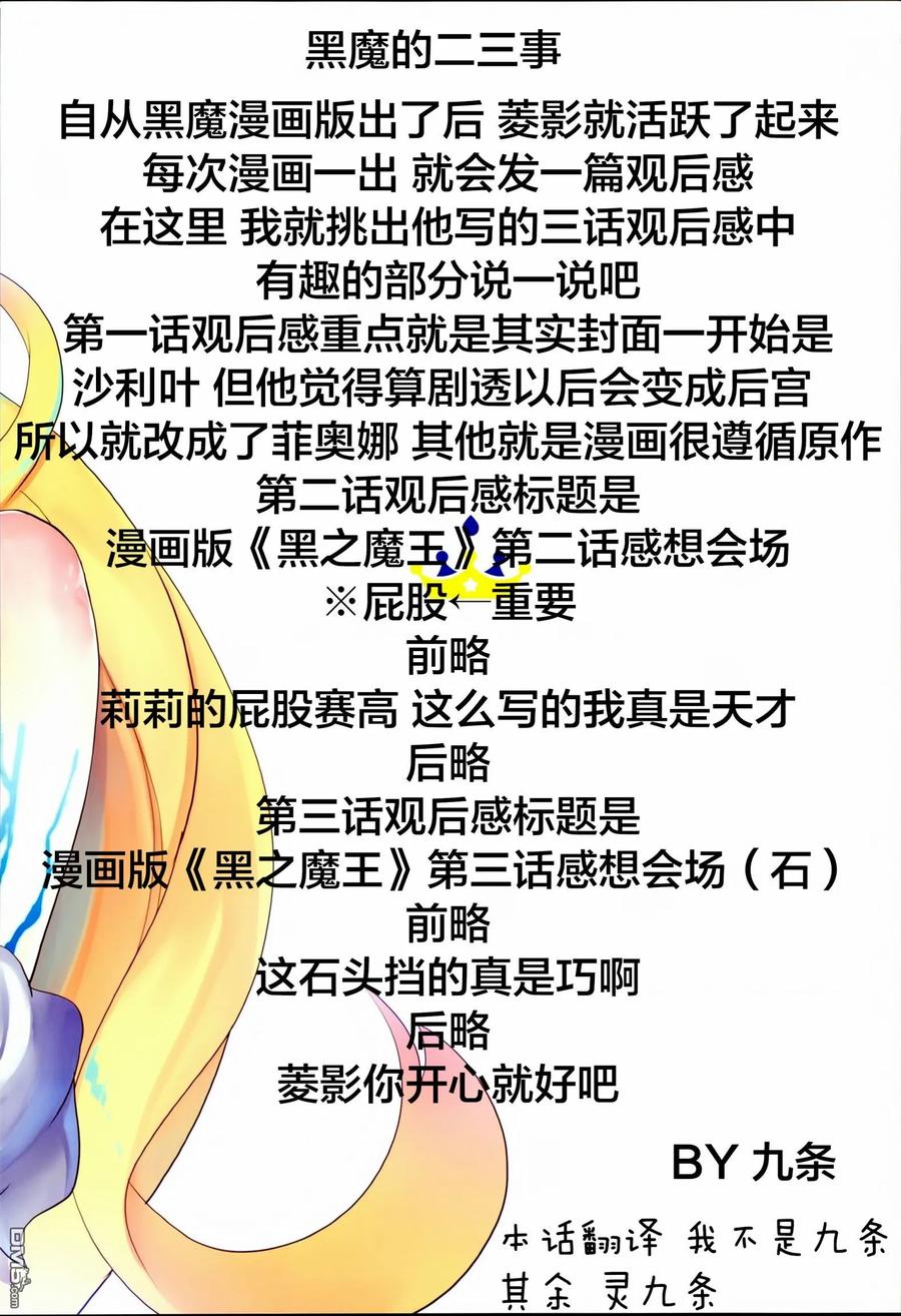 《黑之魔王》第3话 妖精 第32页