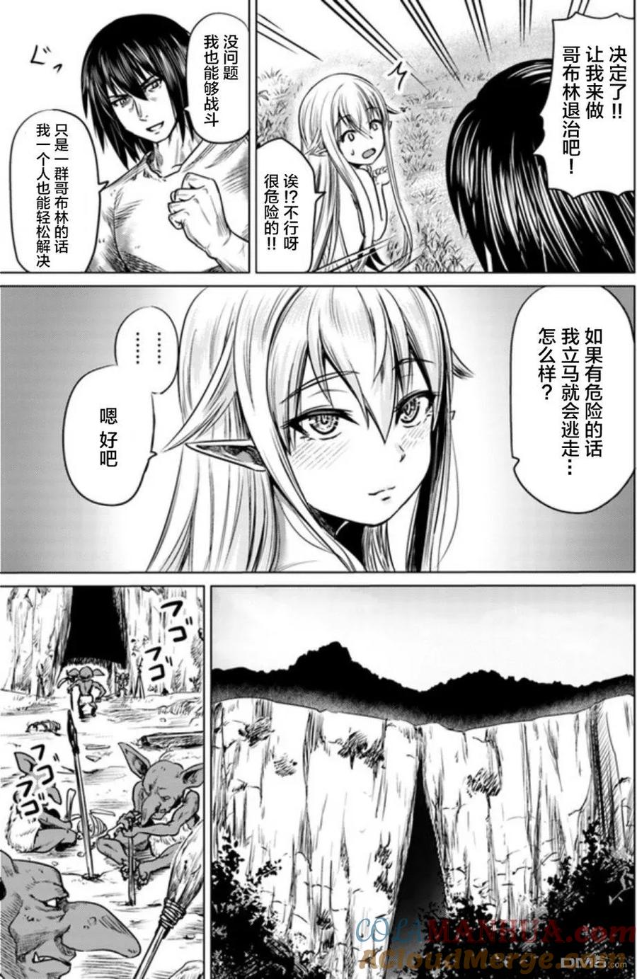 《黑之魔王》第3话 妖精 第7页