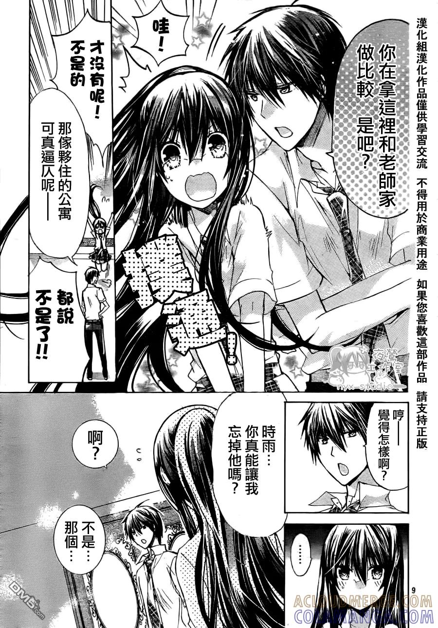《要你对我XXX》第37话 雨后的房间 第9页