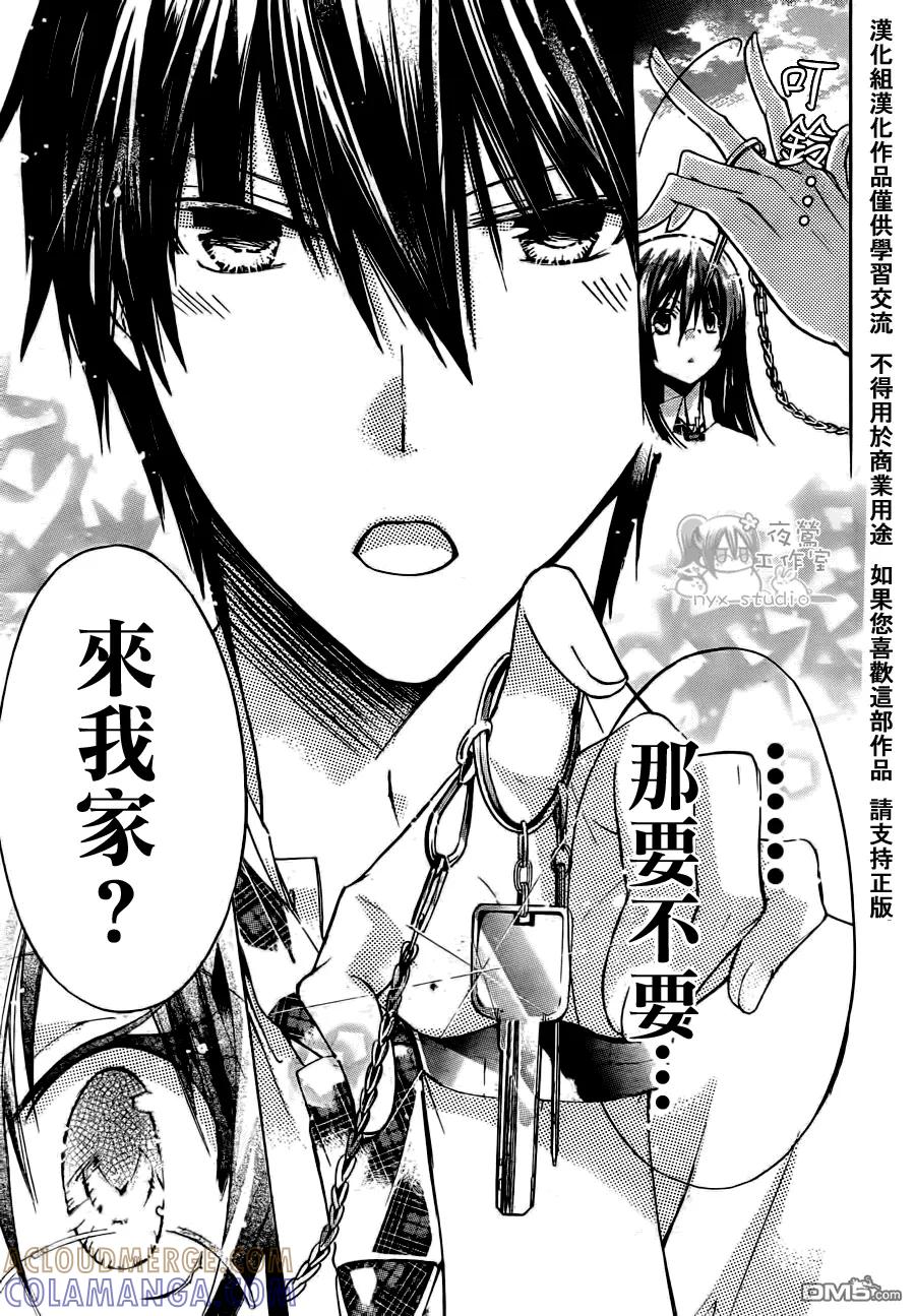 《要你对我XXX》第37话 雨后的房间 第7页