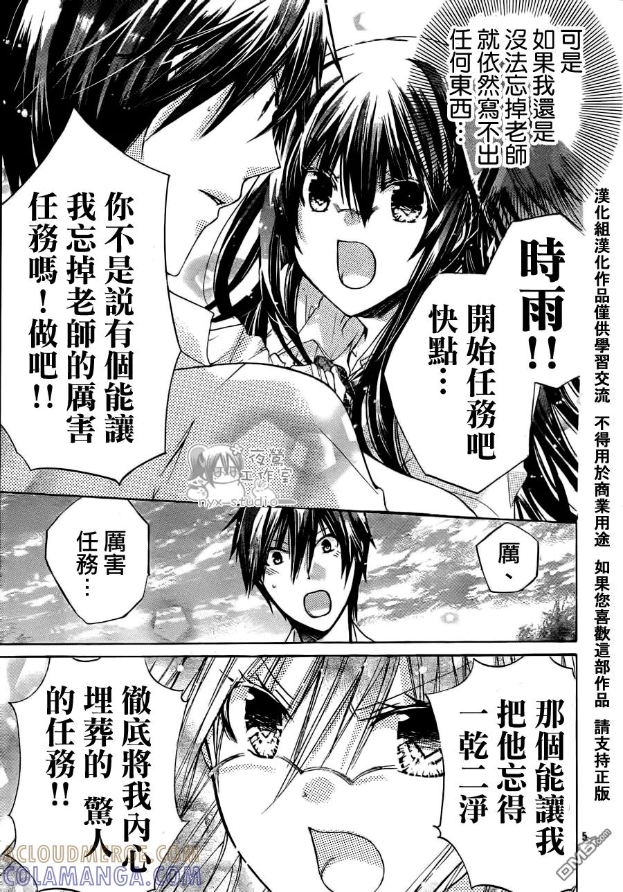 《要你对我XXX》第37话 雨后的房间 第5页