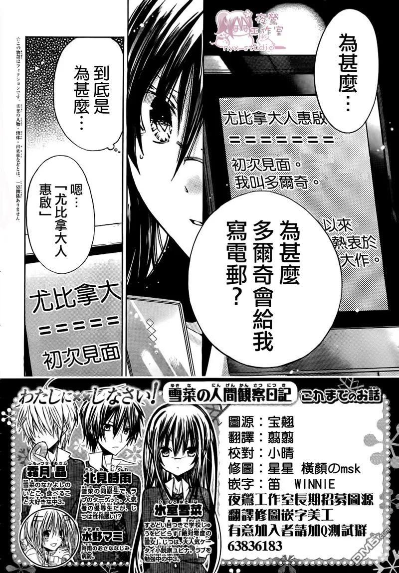 《要你对我XXX》第37话 雨后的房间 第2页