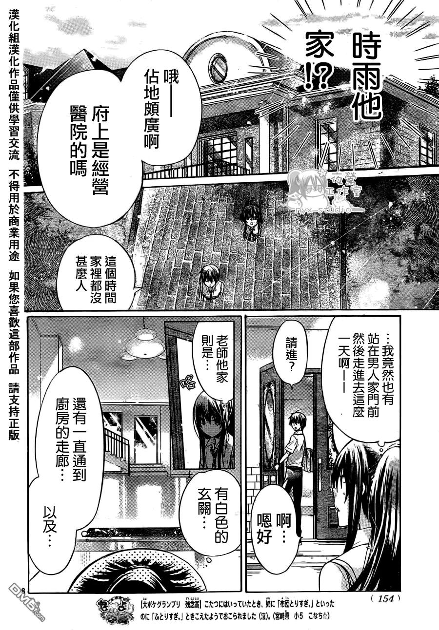 《要你对我XXX》第37话 雨后的房间 第8页