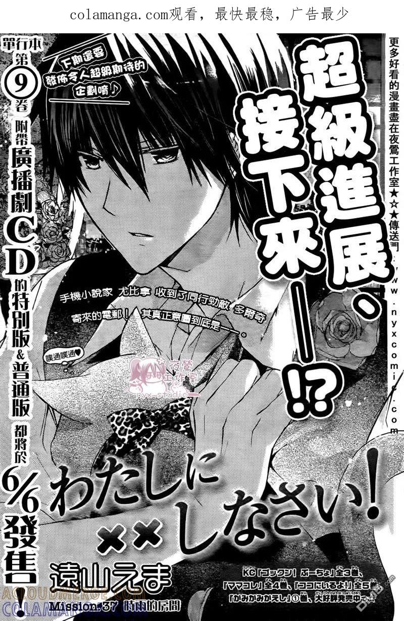 《要你对我XXX》第37话 雨后的房间 第1页