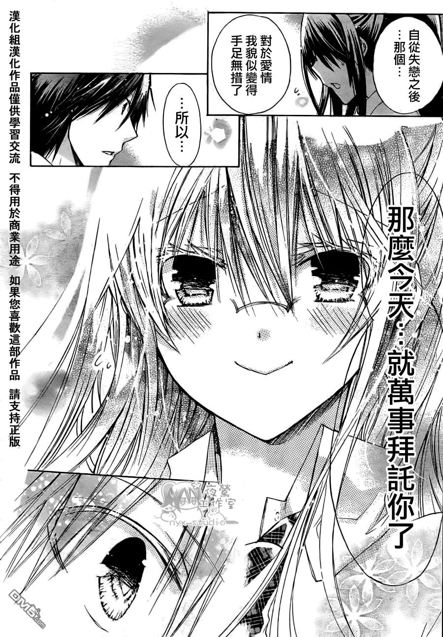 《要你对我XXX》第37话 雨后的房间 第10页
