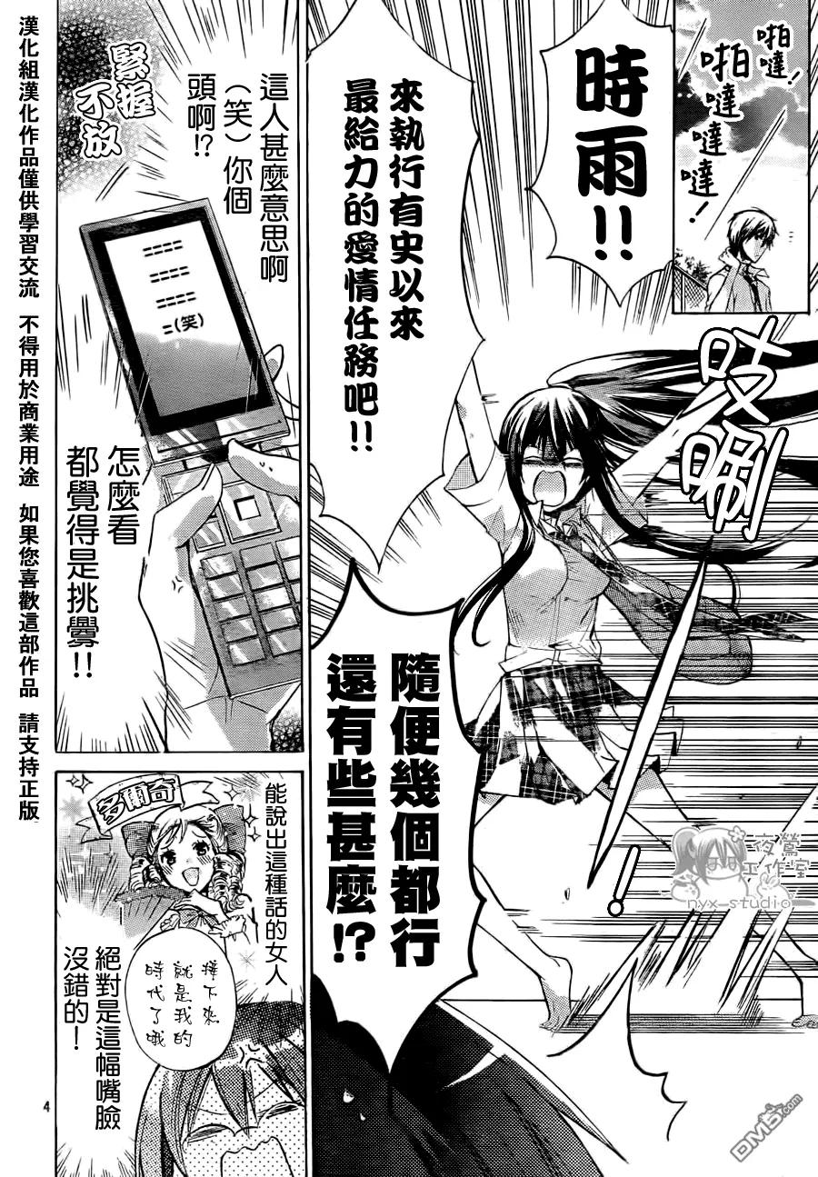 《要你对我XXX》第37话 雨后的房间 第4页