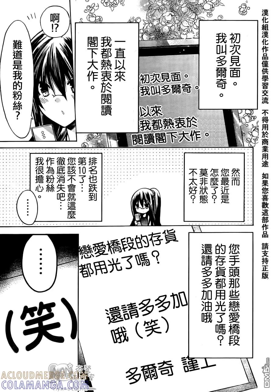 《要你对我XXX》第37话 雨后的房间 第3页