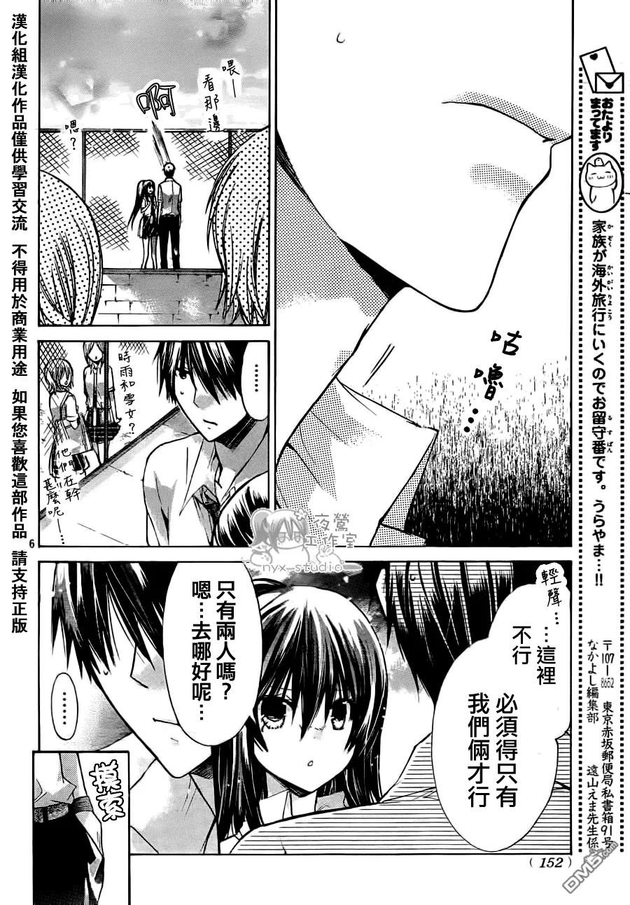 《要你对我XXX》第37话 雨后的房间 第6页