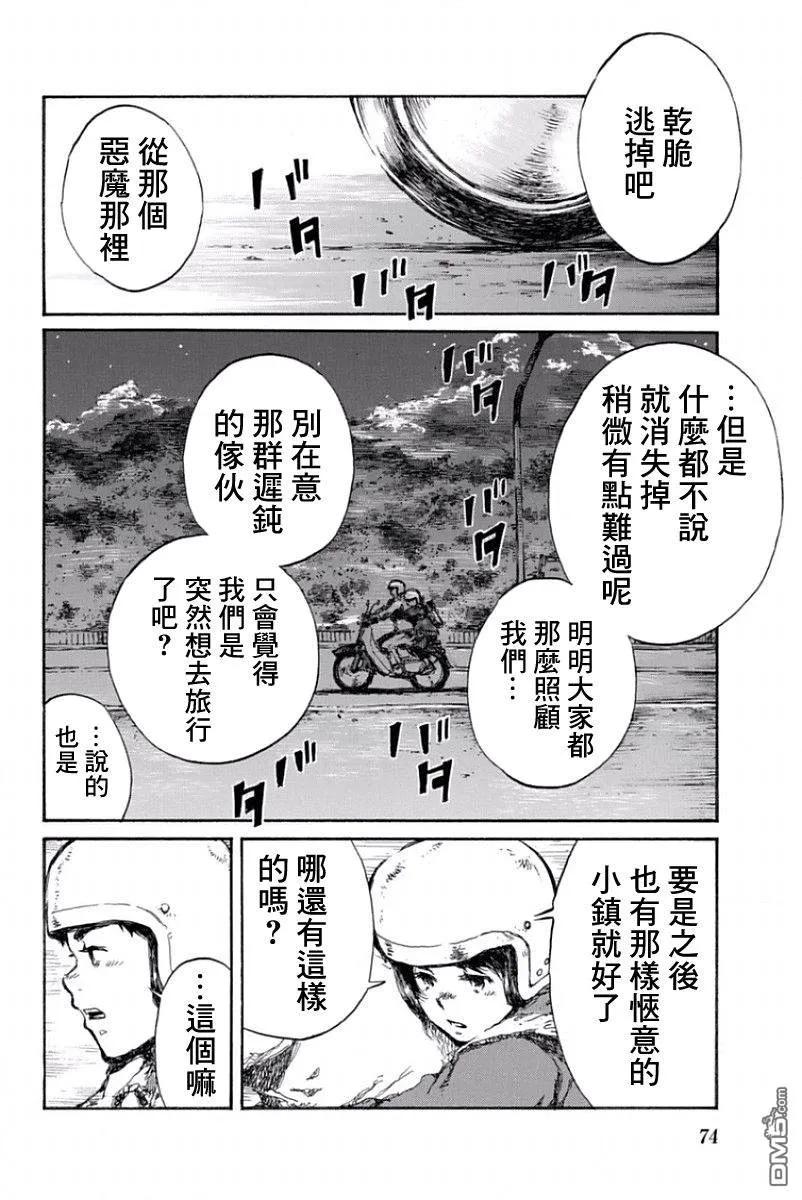 《你将我们称作恶魔之时》第37话 第10页