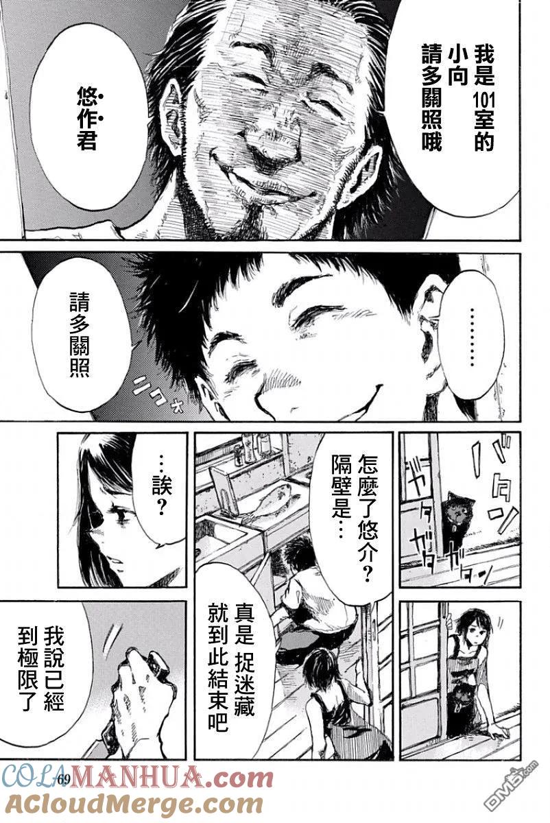 《你将我们称作恶魔之时》第37话 第5页