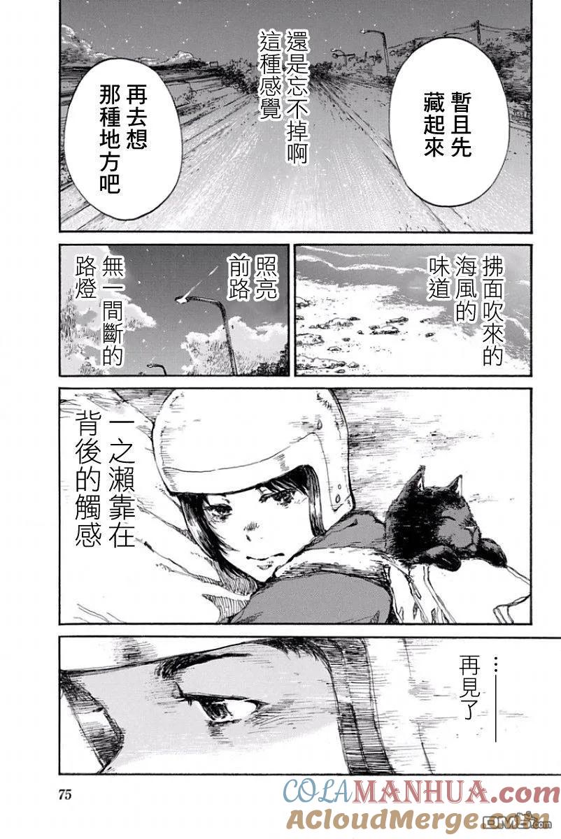 《你将我们称作恶魔之时》第37话 第11页