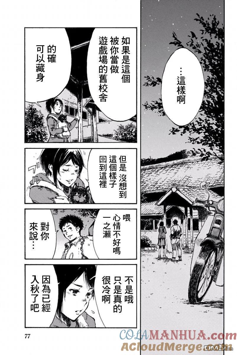 《你将我们称作恶魔之时》第37话 第13页