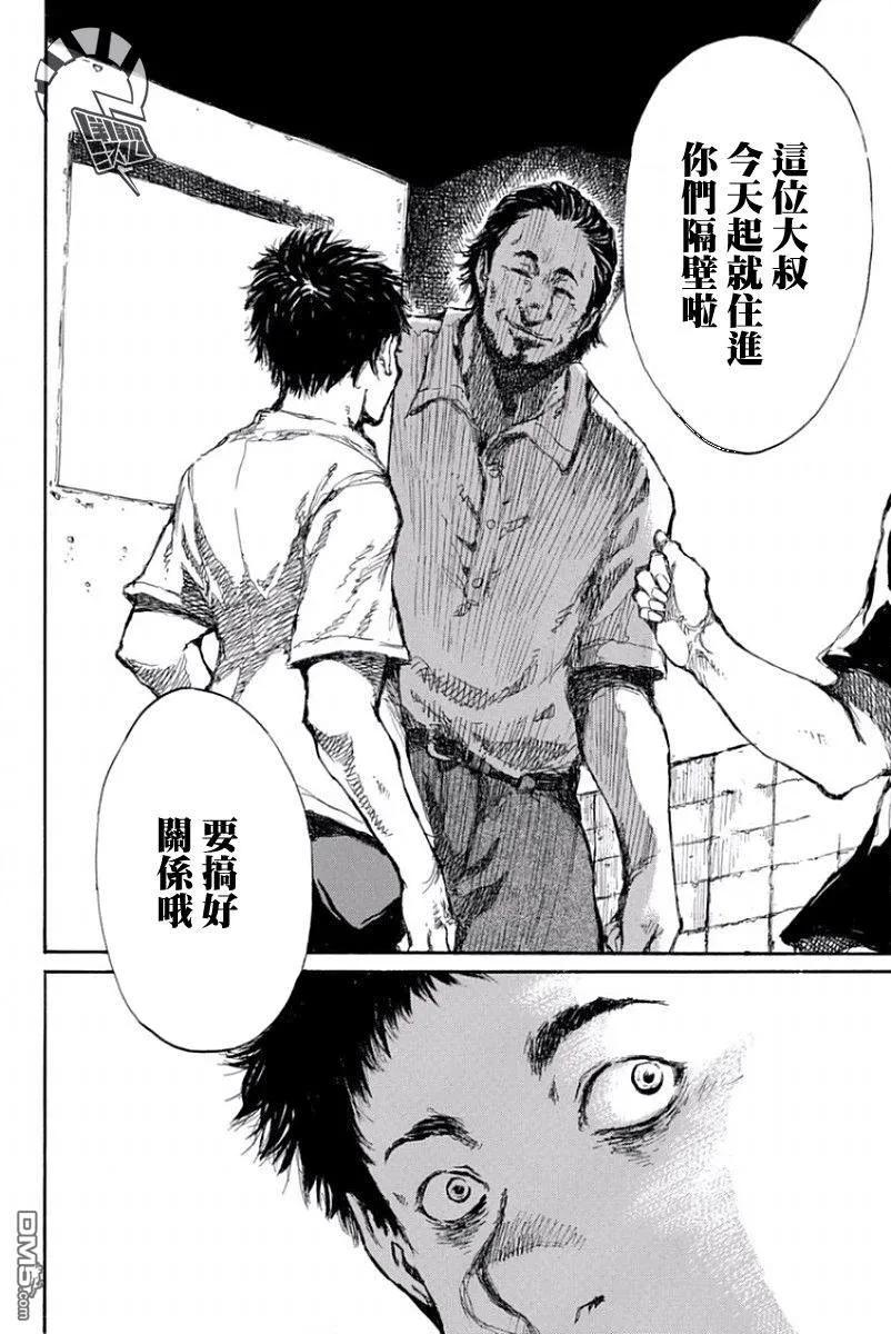 《你将我们称作恶魔之时》第37话 第4页