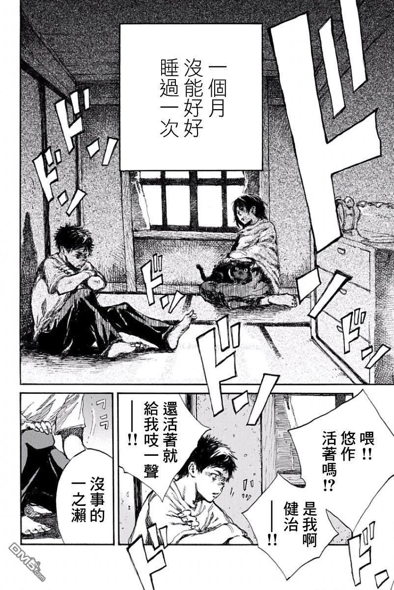 《你将我们称作恶魔之时》第37话 第2页