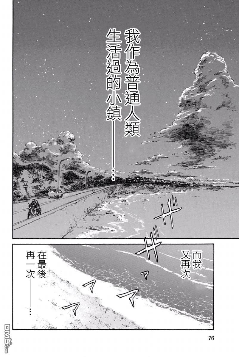 《你将我们称作恶魔之时》第37话 第12页